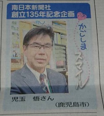 三島村役場のナイスミドルが南日本新聞に登場！
