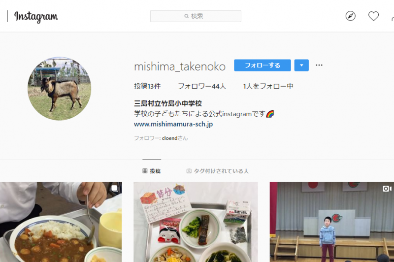 竹島小中学校公式Instagram、スタート！